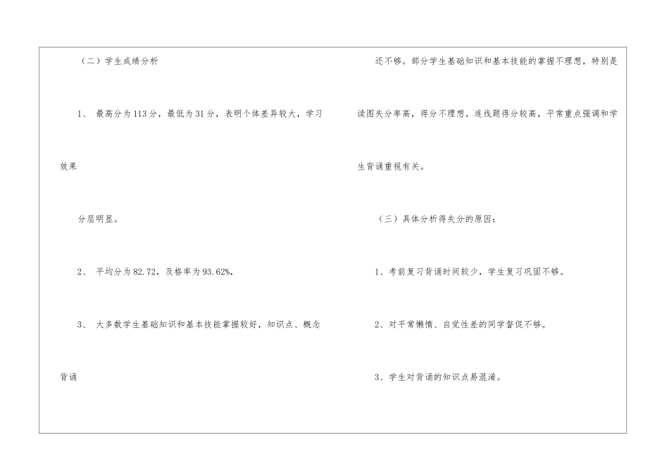 2024-2024学年度第一学期地理质量分析-_第2页
