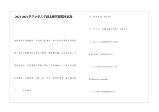 2024-2024学年小学六年级上册英语期末试卷