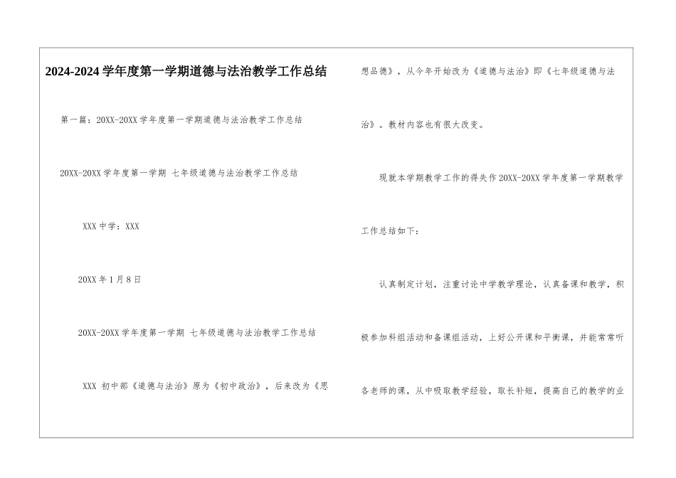 2024-2024学年度第一学期道德与法治教学工作总结-_第1页