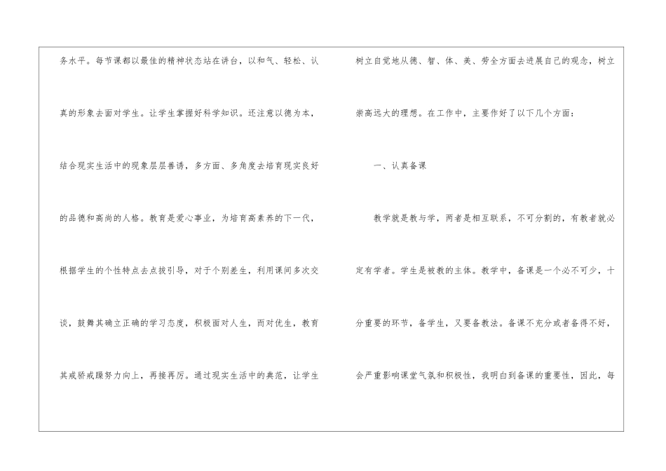 2024-2024学年度第一学期道德与法治教学工作总结-_第2页