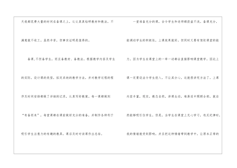 2024-2024学年度第一学期道德与法治教学工作总结-_第3页