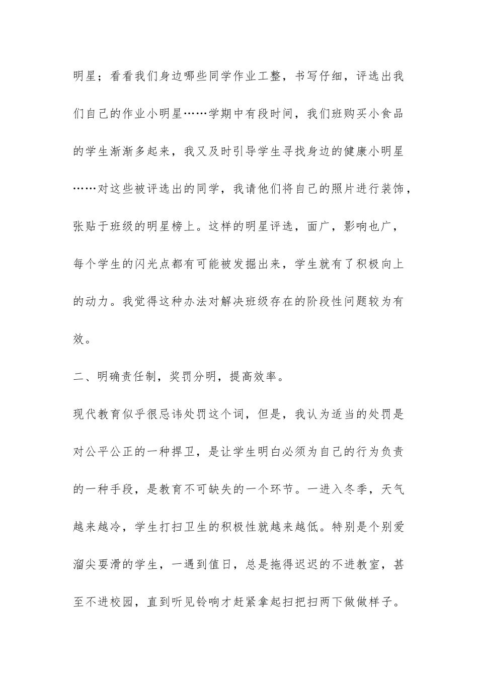 2024-2024学年度第一学期班主任工作总结-_第2页