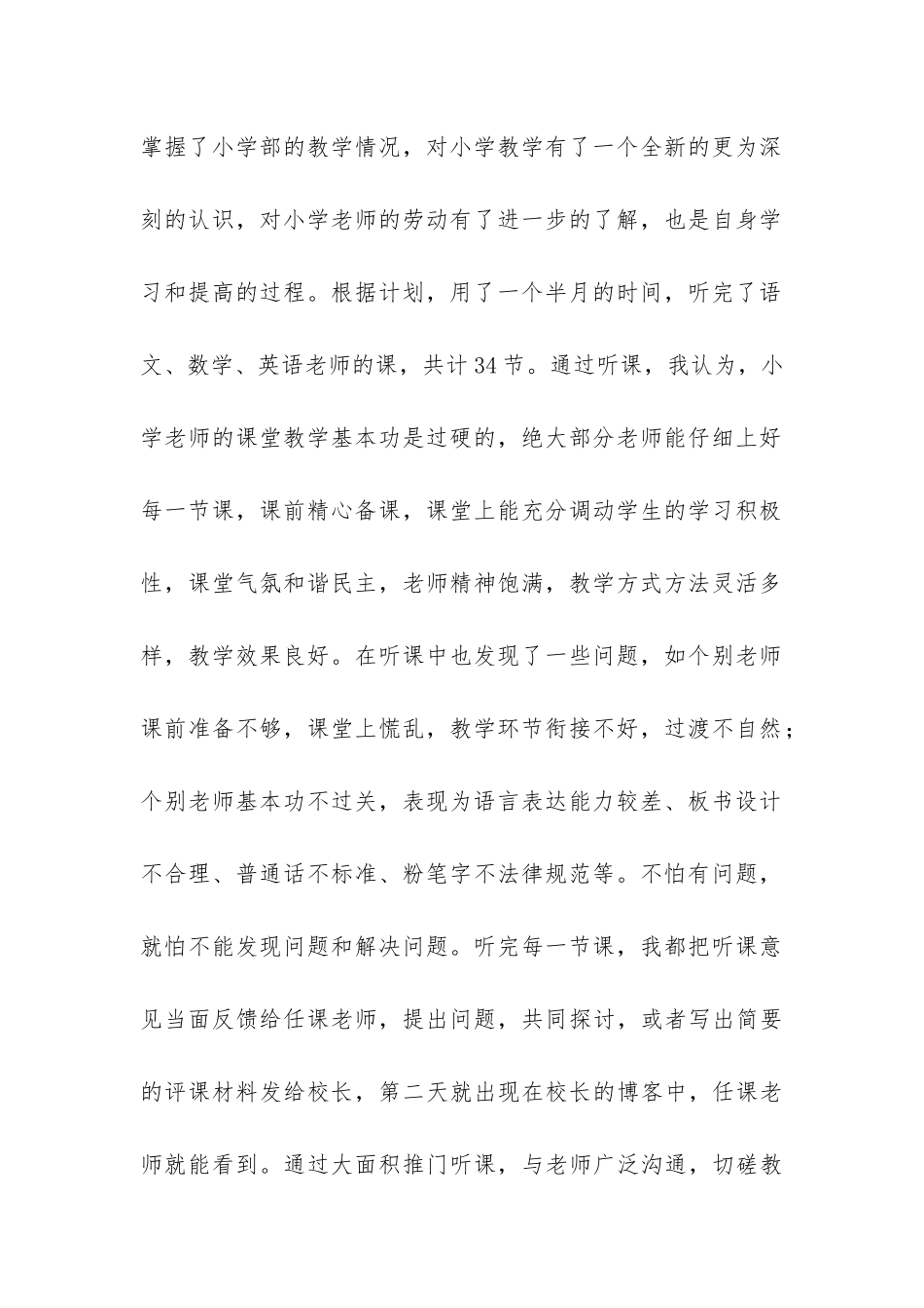 2024-2024学年度第一学期小学部教育教学工作总结-_第2页