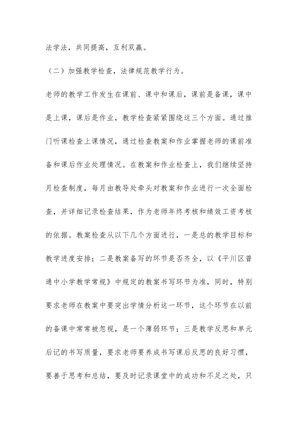 2024-2024学年度第一学期小学部教育教学工作总结-_第3页