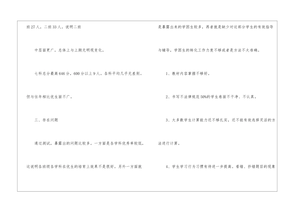 2024-2024学年度第一学期期末考试质量分析-_第3页