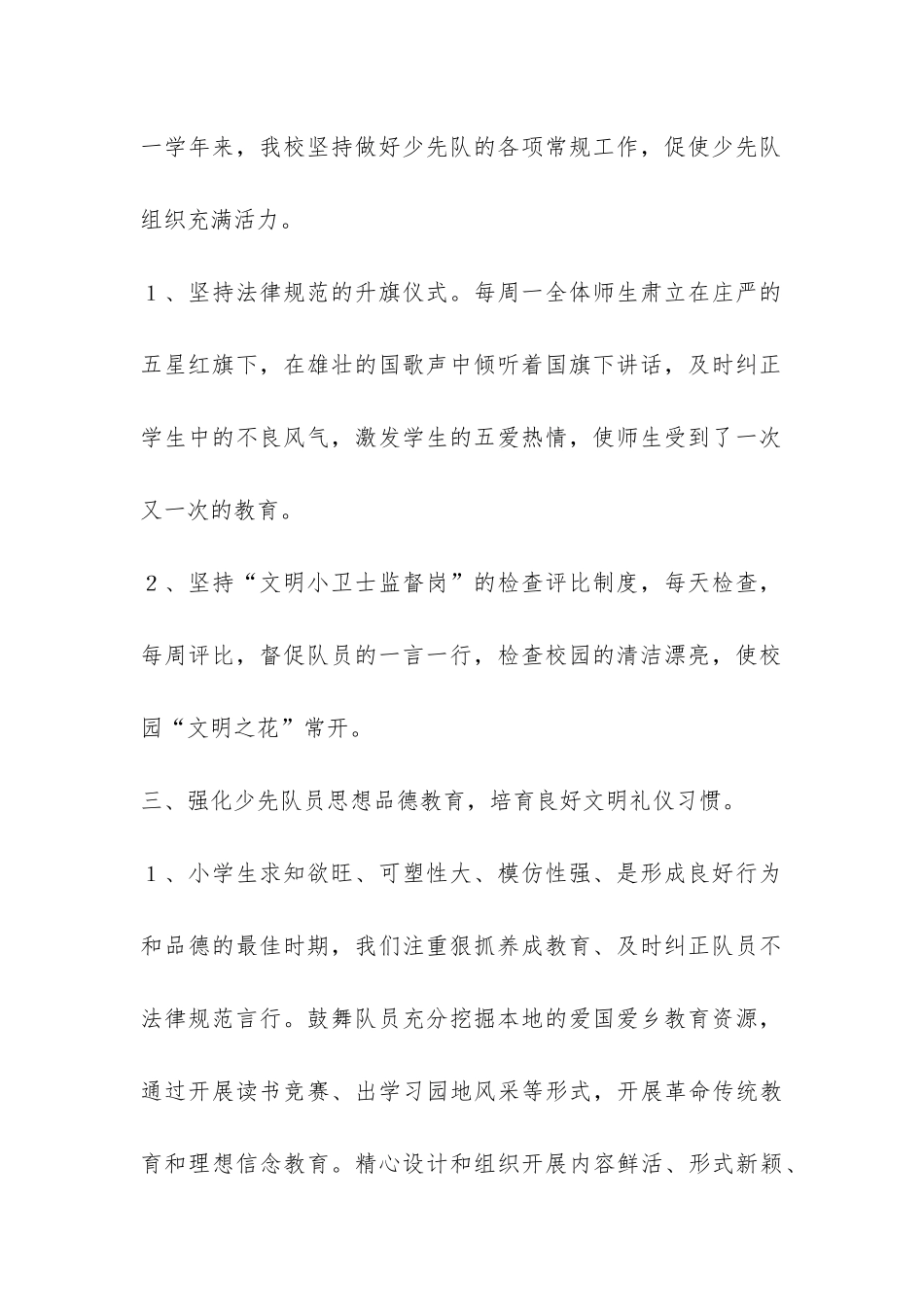 2024-2024学年度第二学期少先队工作总结-_第2页