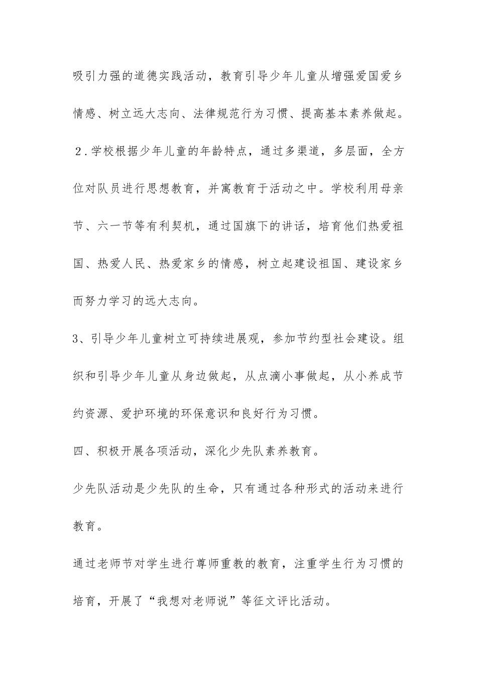 2024-2024学年度第二学期少先队工作总结-_第3页