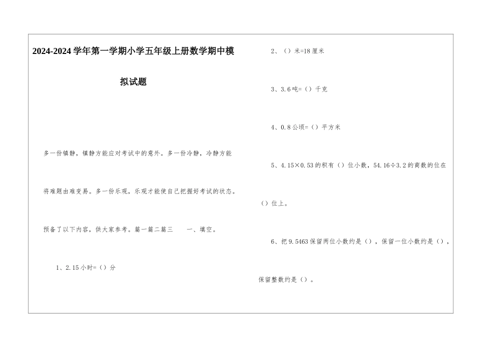2024-2024学年第一学期小学五年级上册数学期中模拟试题_第1页