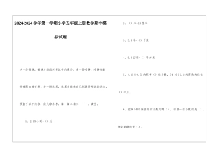 2024-2024学年第一学期小学五年级上册数学期中模拟试题