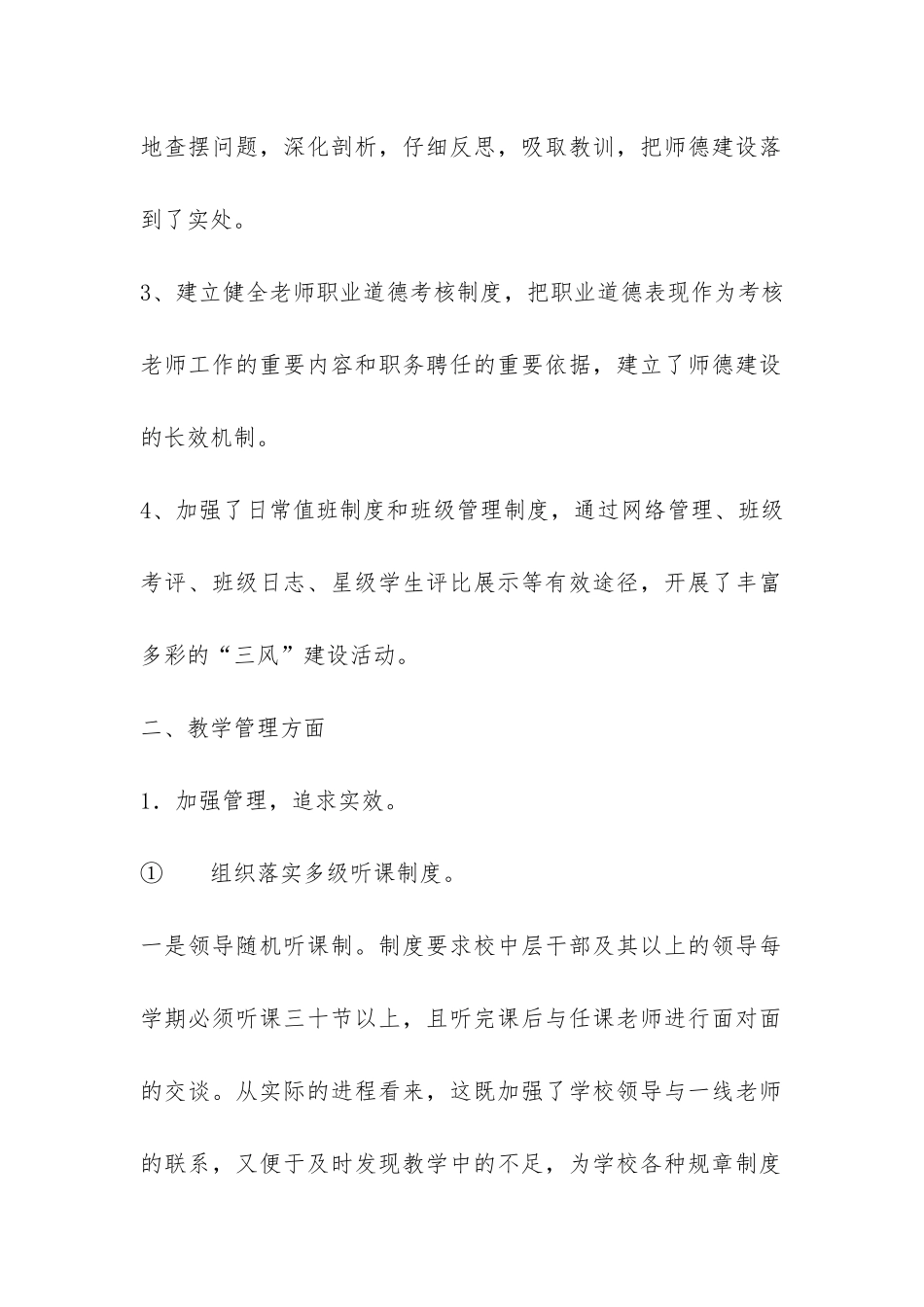 2024-2024学年度第二学期学校工作总结-_第2页