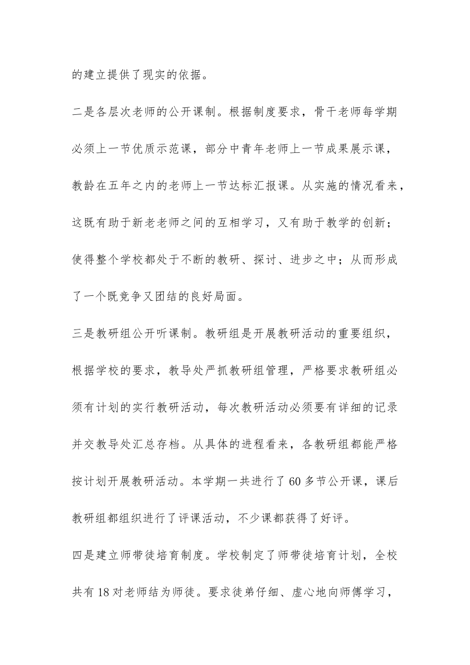 2024-2024学年度第二学期学校工作总结-_第3页
