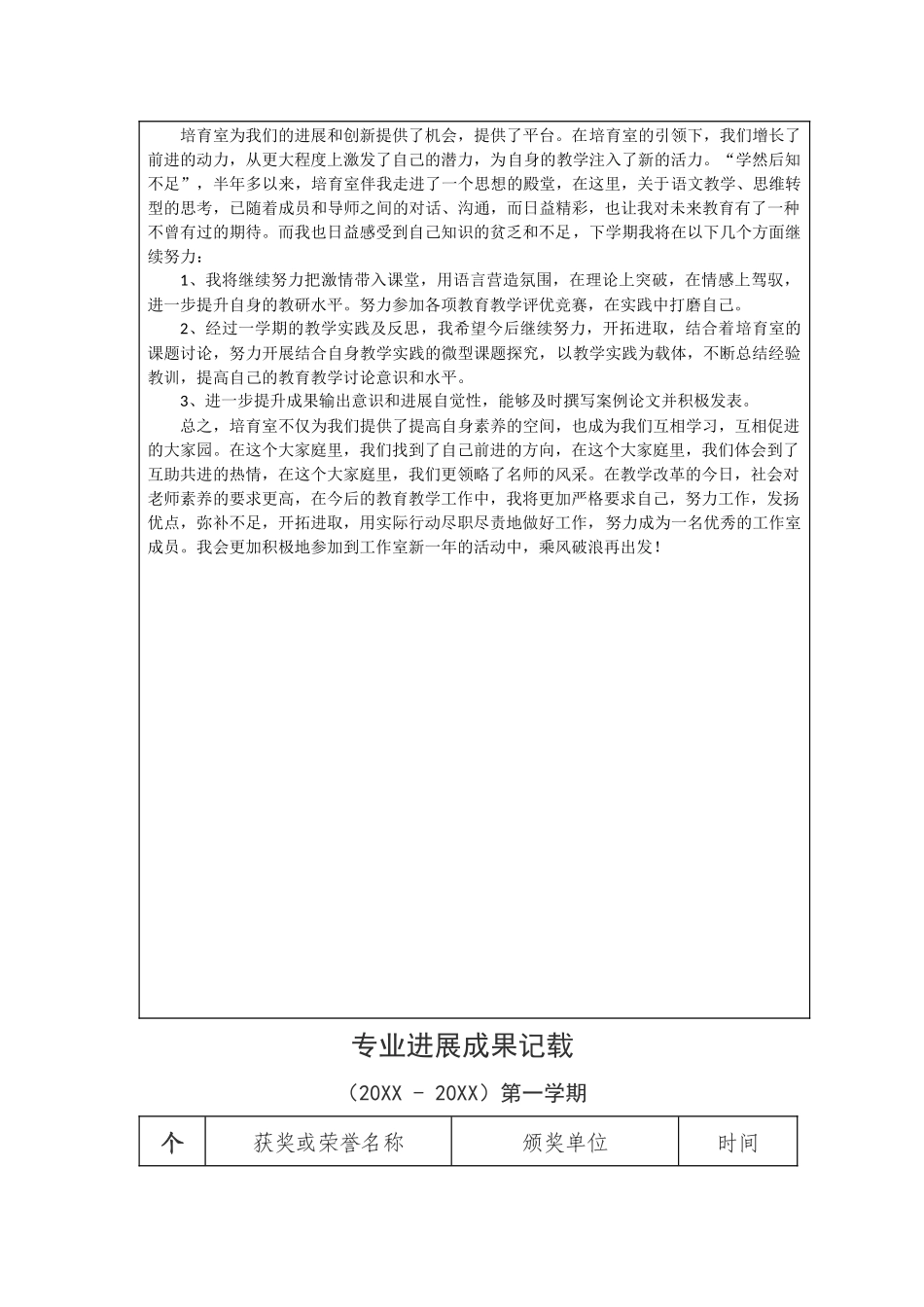 2024-2024学年第一学期工作总结_第2页