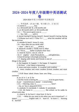 2024-2024年度八年级期中英语测试卷