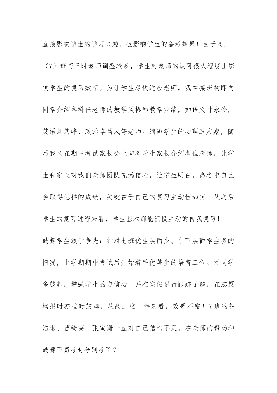 2024-2024年度高三班主任工作总结-_第2页