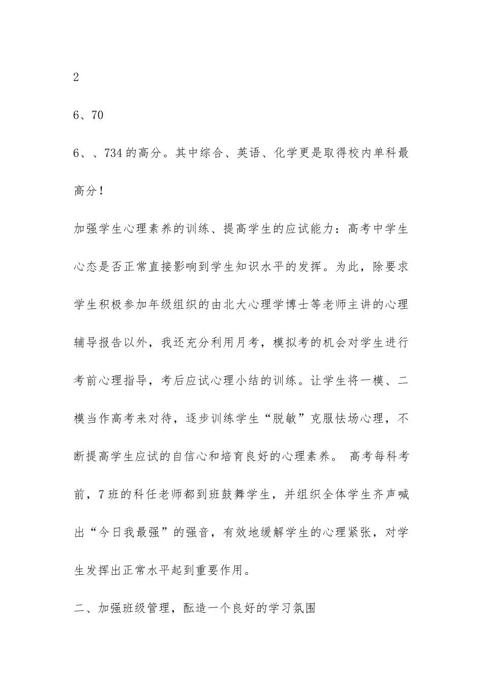 2024-2024年度高三班主任工作总结-_第3页