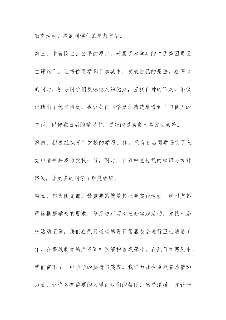 2024-2024年度高二团支部工作总结-_第2页