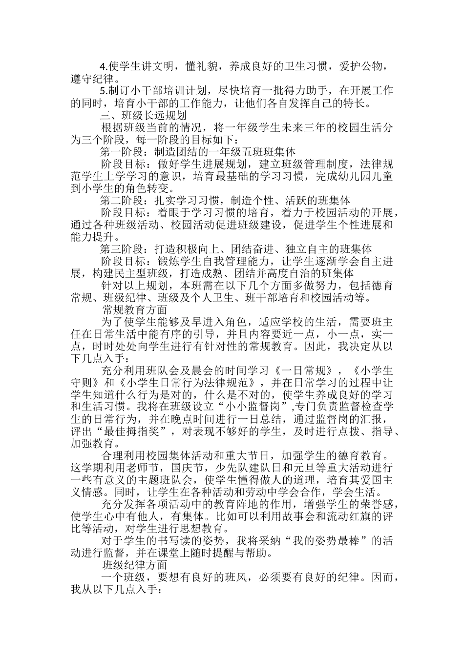 2024-2024第一学期一年级班班主任工作计划_第2页