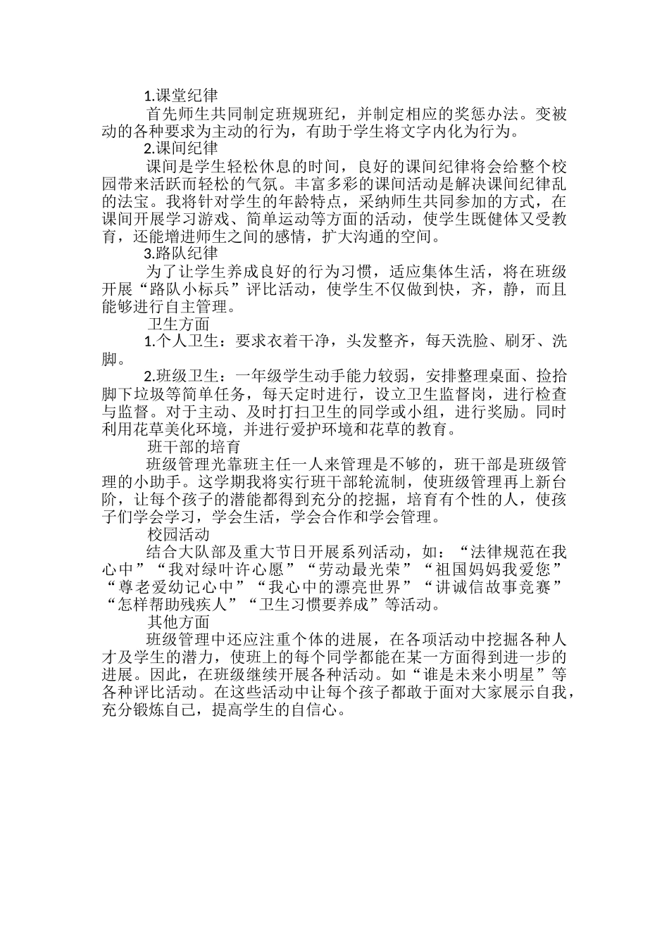 2024-2024第一学期一年级班班主任工作计划_第3页