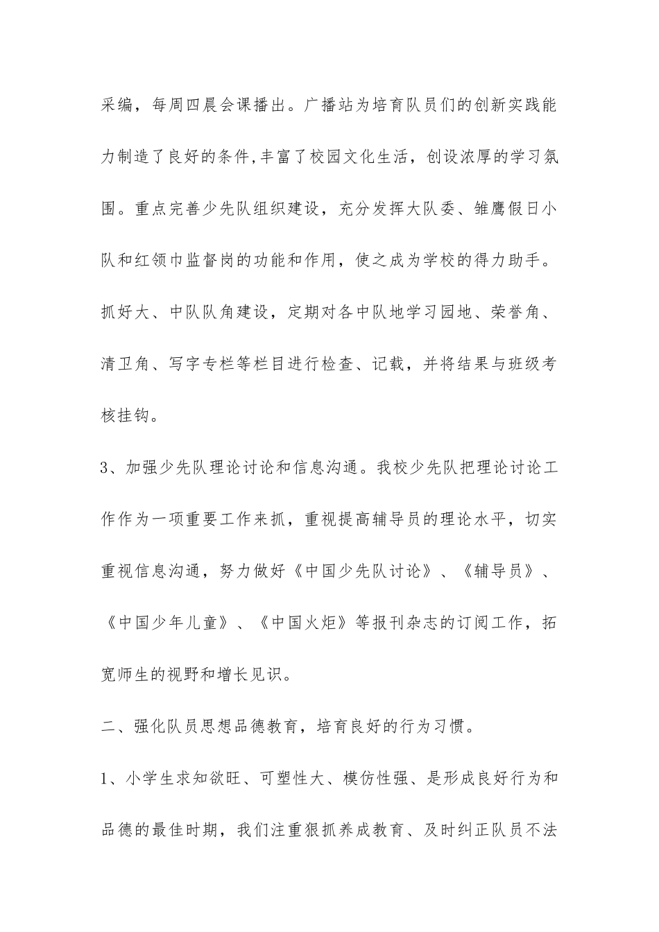 2024-2024学年第一学期小学少先队工作总结-_第2页