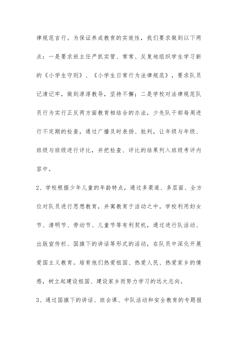 2024-2024学年第一学期小学少先队工作总结-_第3页