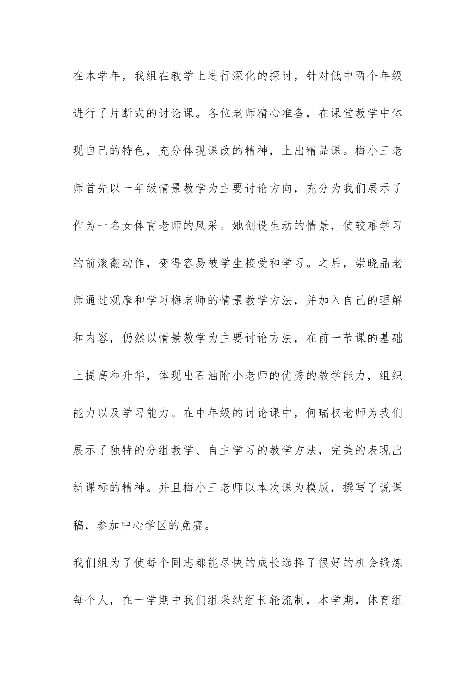 2024-2024学年度评选优秀教研组的工作总结-_第3页