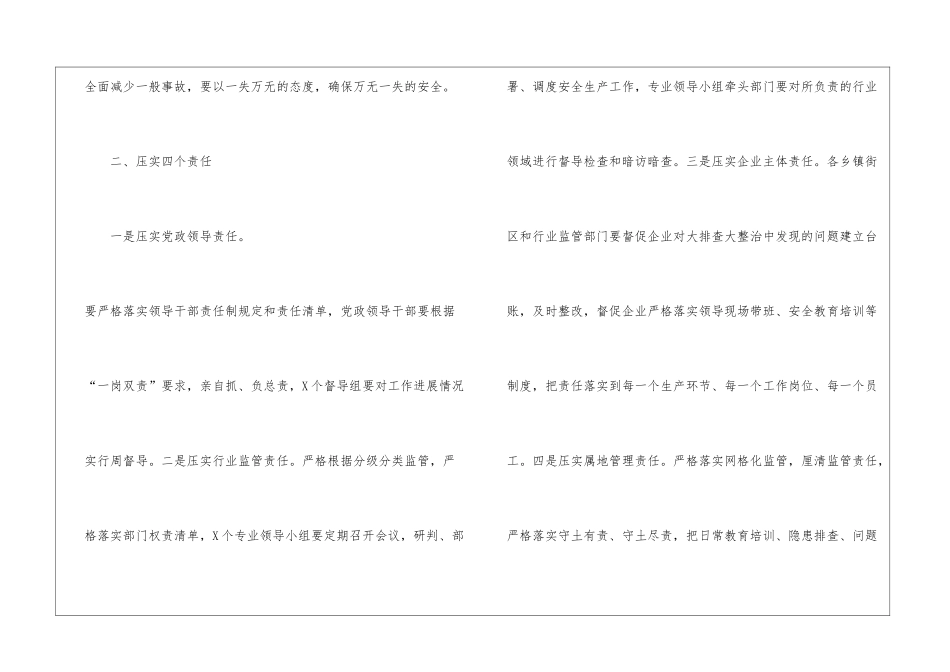 2024-2024年安全生产讲话：在全省全市安全生产电视会议后的讲话--1_第2页