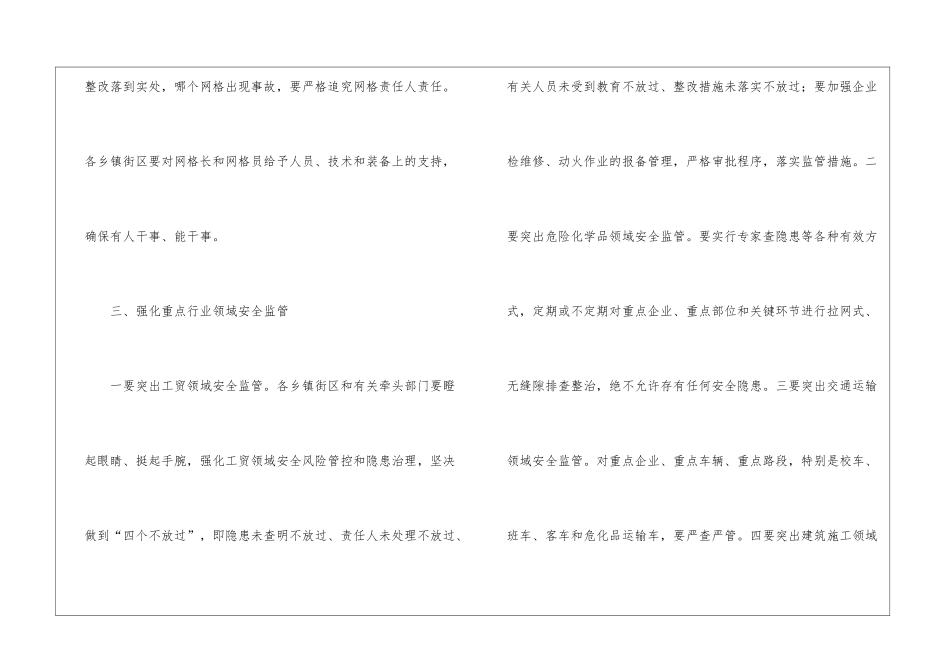2024-2024年安全生产讲话：在全省全市安全生产电视会议后的讲话--1_第3页