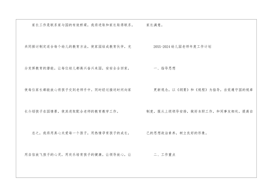 2024-2024幼儿园教师年度工作计划-_第3页