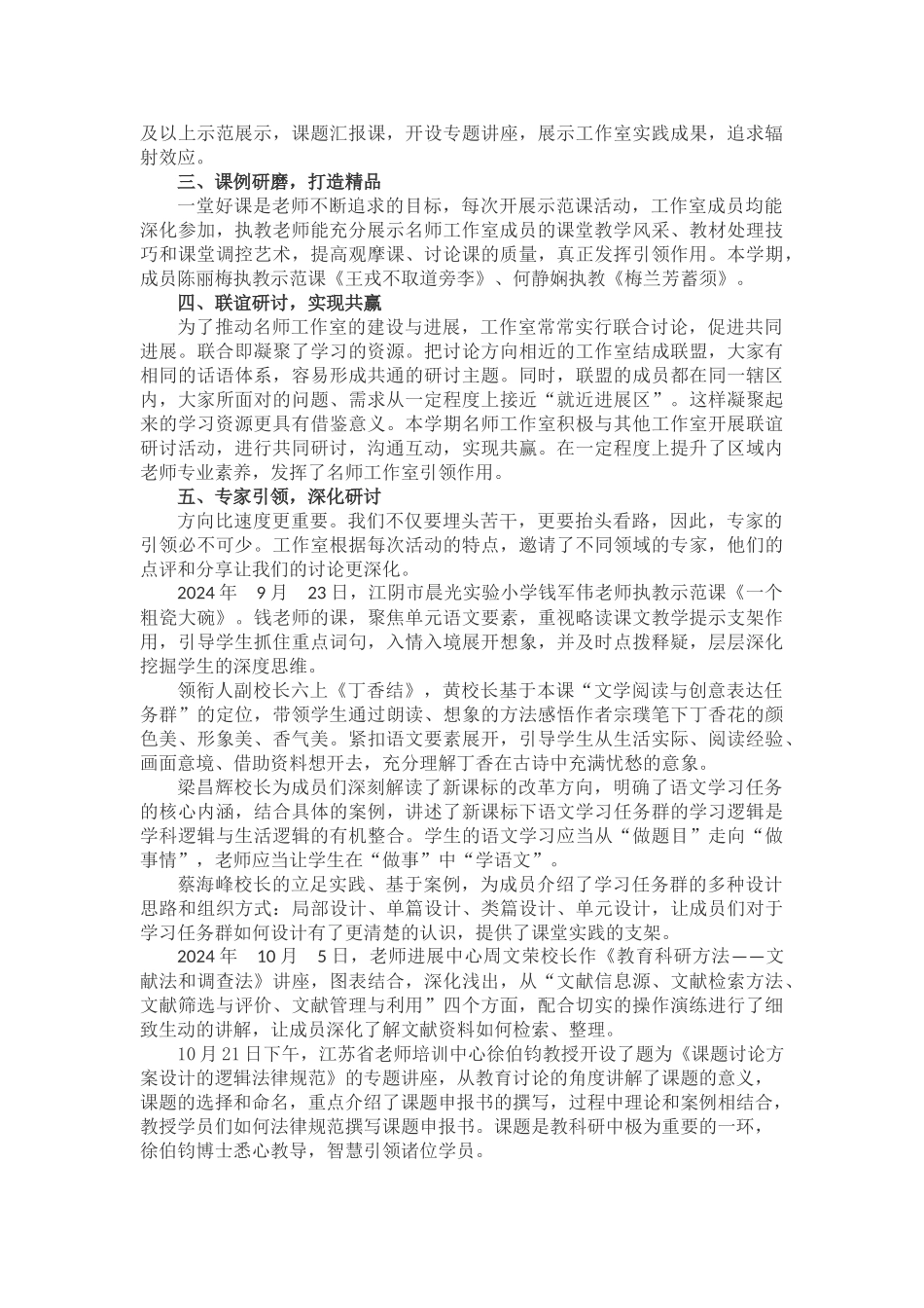 2024-2024第一学期工作总结_第2页