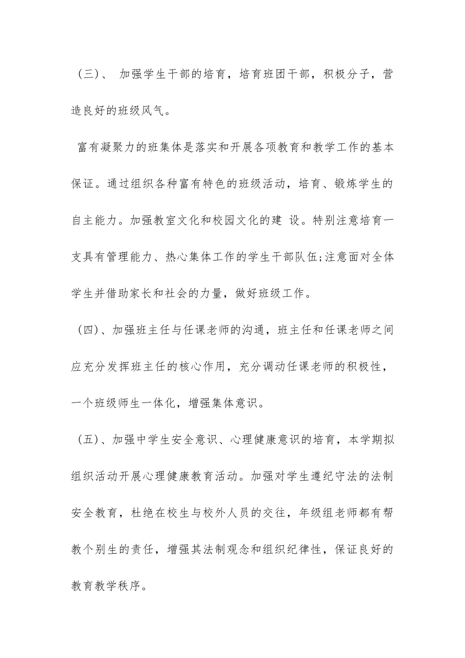 2024-20XX学年第二学期高中各年级教师工作计划-_第3页