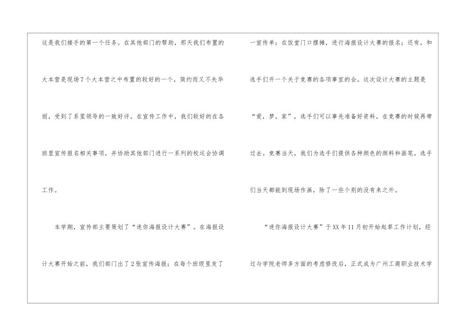 2024-2024年学生会宣传部工作总结-学生工作总结_第2页