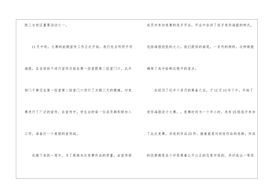 2024-2024年学生会宣传部工作总结-学生工作总结_第3页