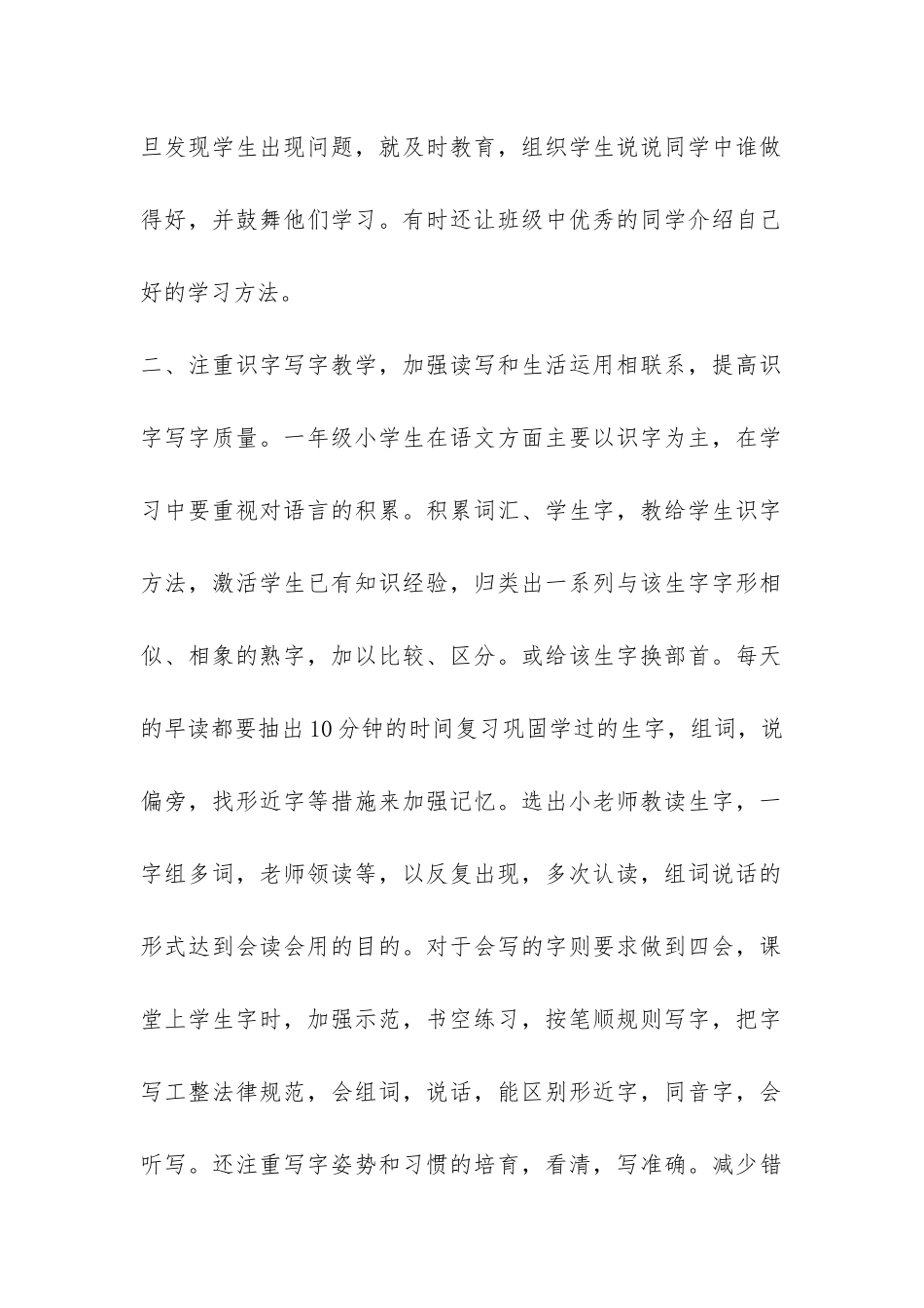 2024-2024常年一年级上学期语文教学工作总结-_第2页