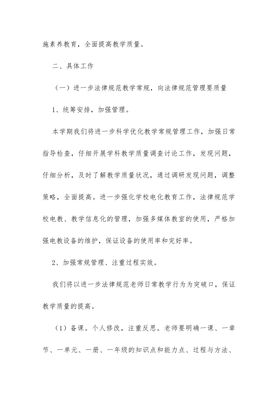 2024-20XX学年小学第一学期教学工作计划-_第2页