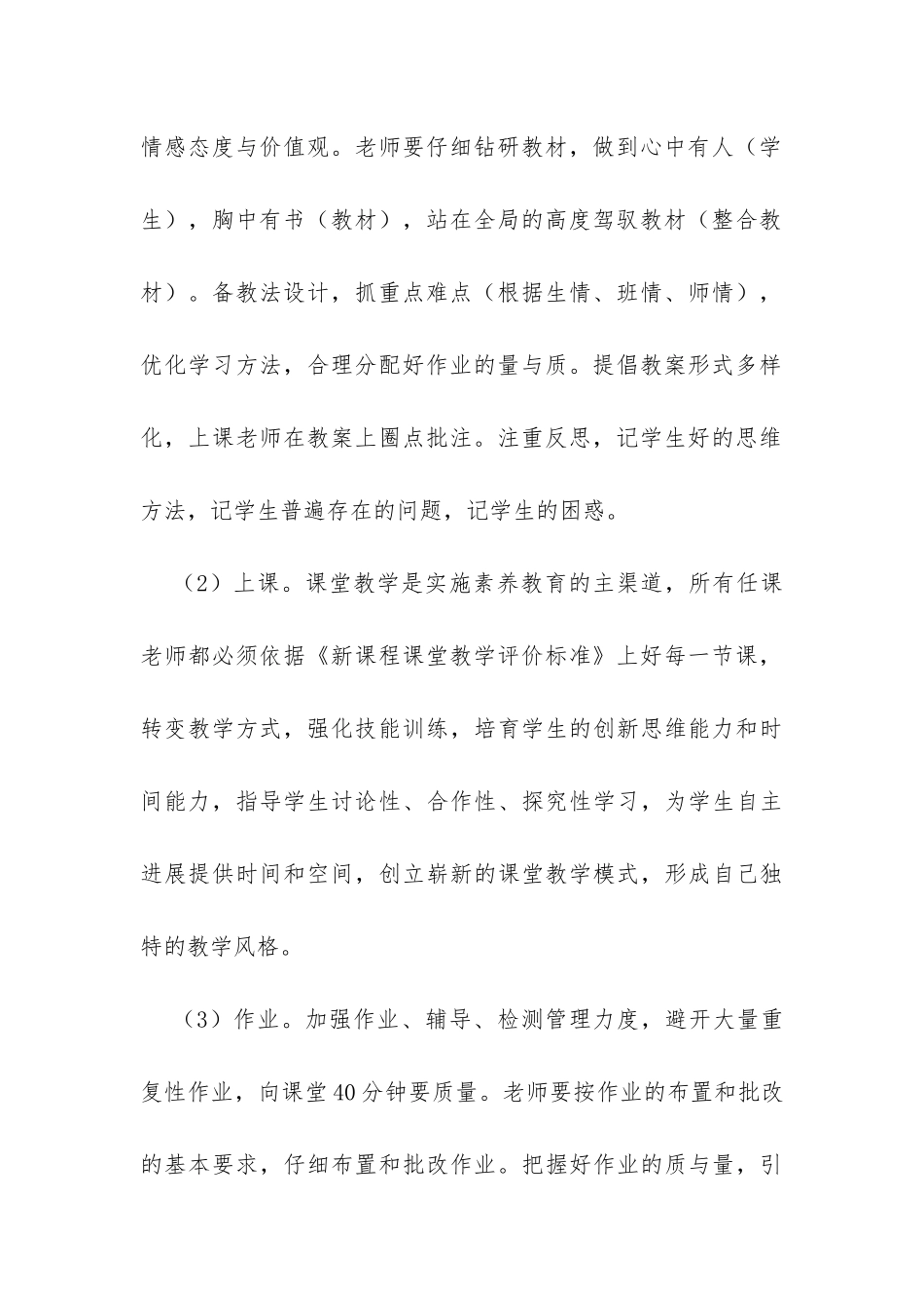 2024-20XX学年小学第一学期教学工作计划-_第3页