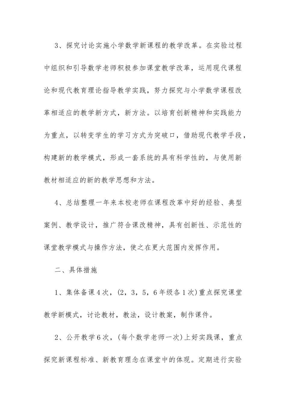 2024-20XX第二学期小学数学教研组工作计划-_第2页