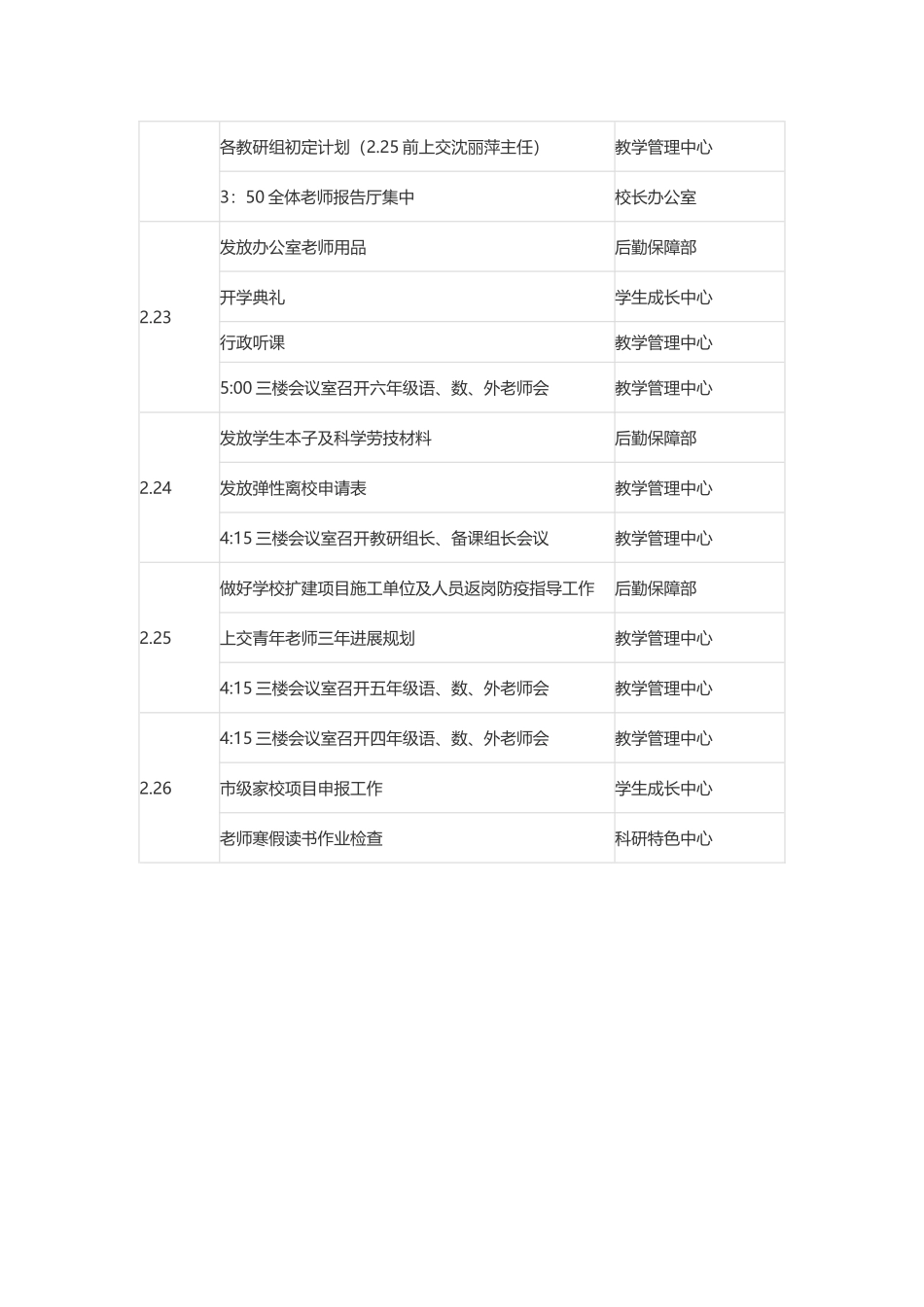 2024-2024学年第二学期开学计划及周工作安排_第3页