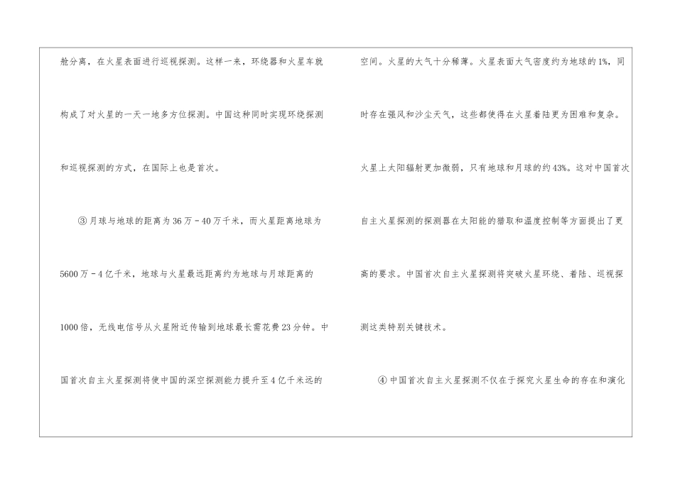 2024-从中国到火星阅读练习及答案最新-2024-从中国到火星阅读题-_第2页