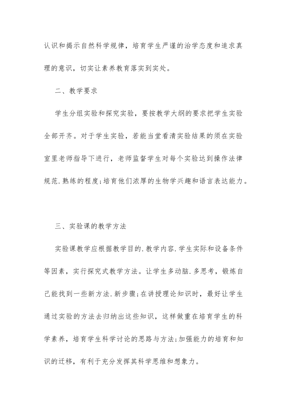 2024-20XX下学期生物实验室工作计划-_第2页