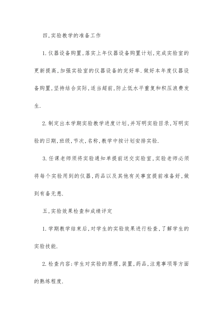 2024-20XX下学期生物实验室工作计划-_第3页
