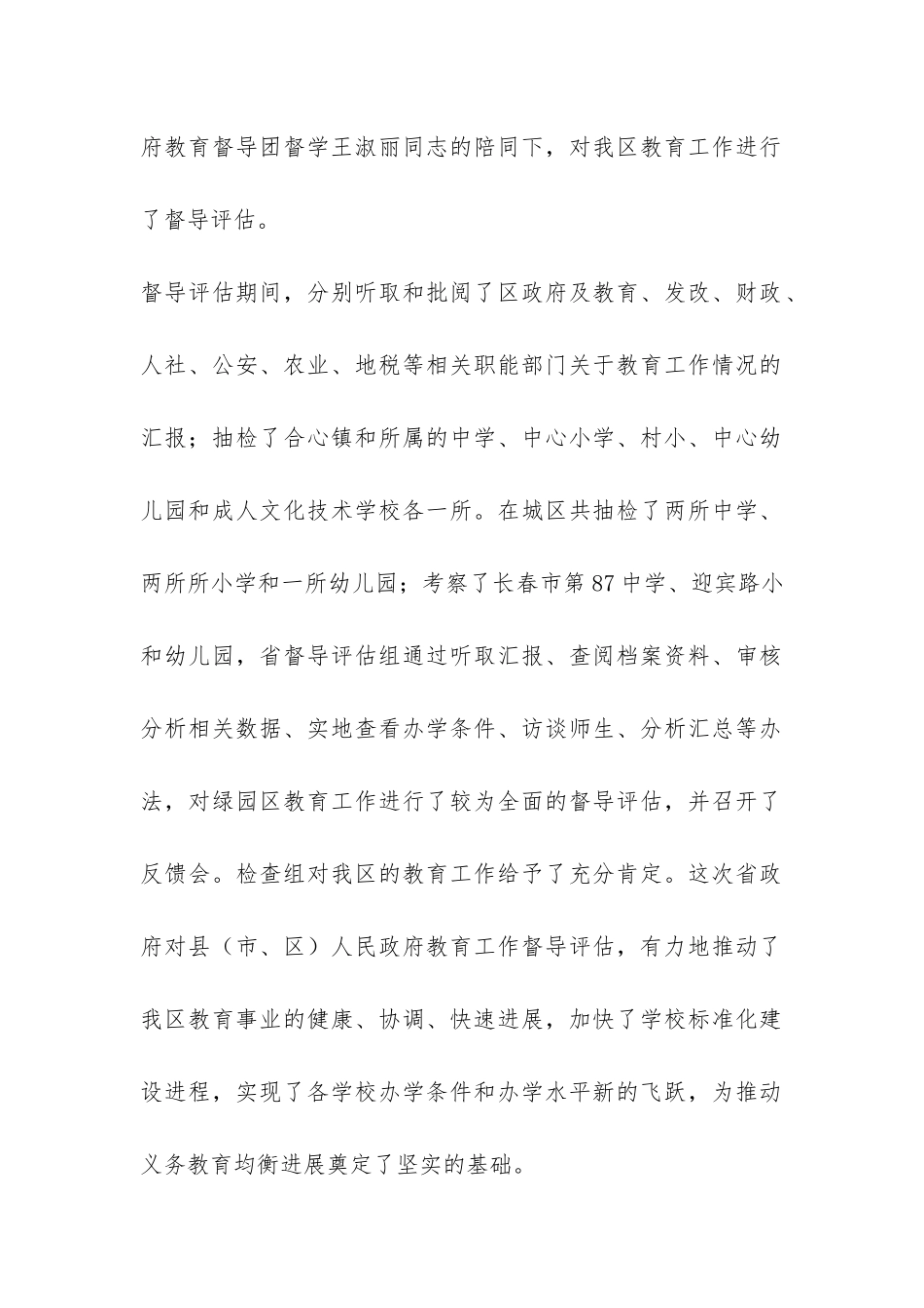 2024-年区督导室工作总结-_第2页