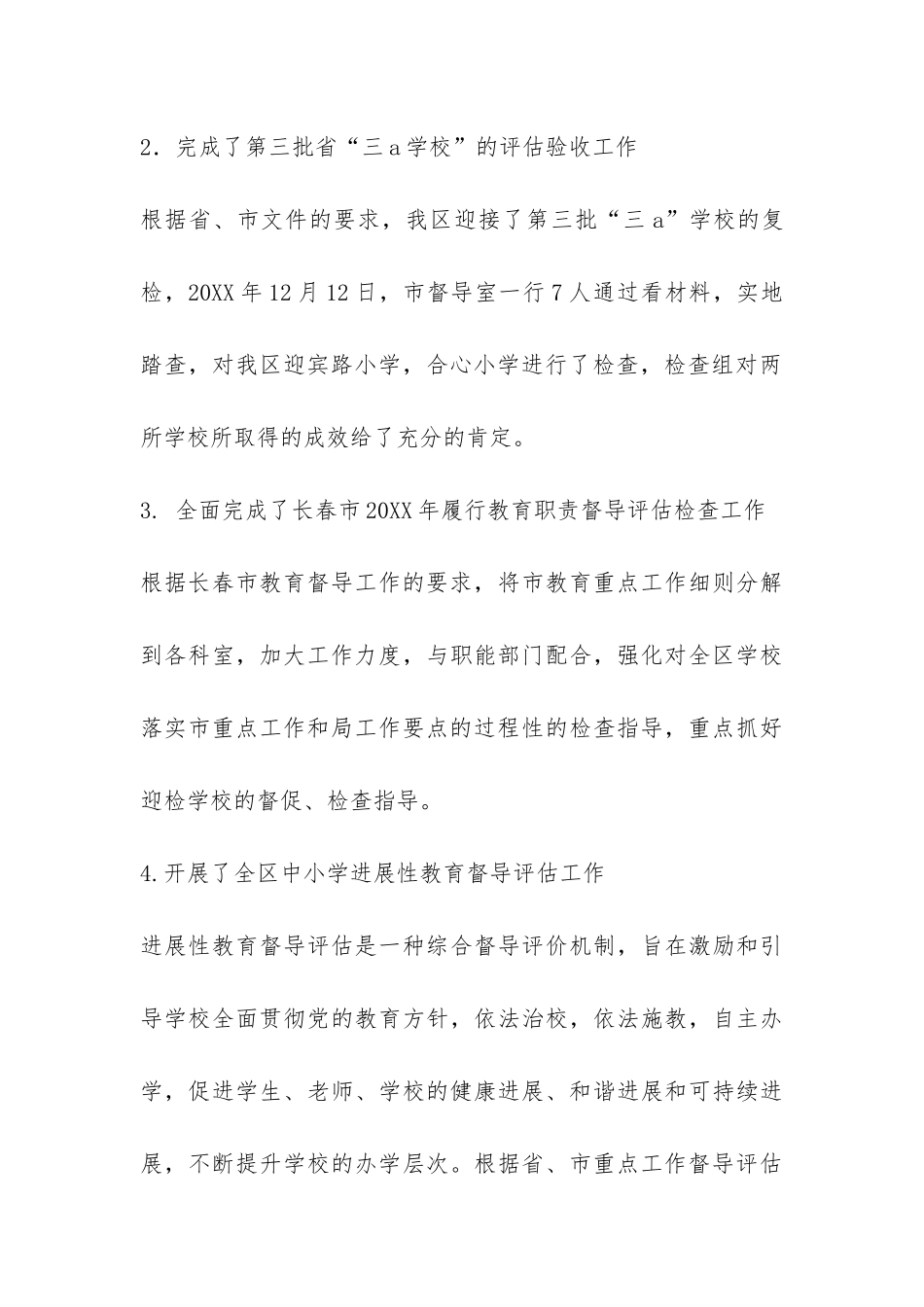 2024-年区督导室工作总结-_第3页