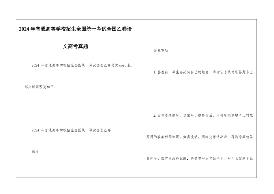 2024-年普通高等学校招生全国统一考试全国乙卷语文高考真题_第1页