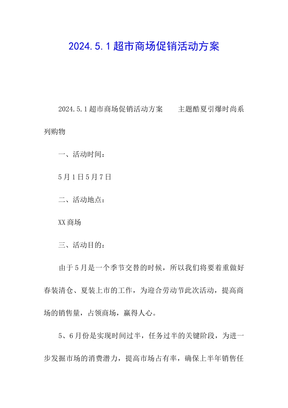 2024.5.1超市商场促销活动方案_第1页