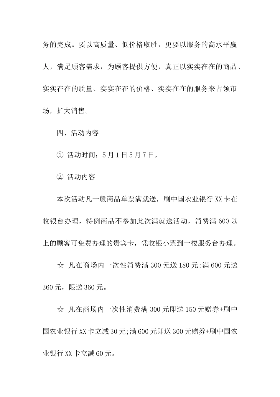 2024.5.1超市商场促销活动方案_第2页