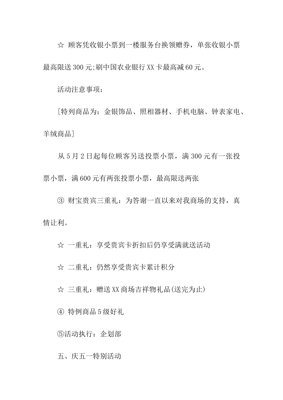 2024.5.1超市商场促销活动方案_第3页