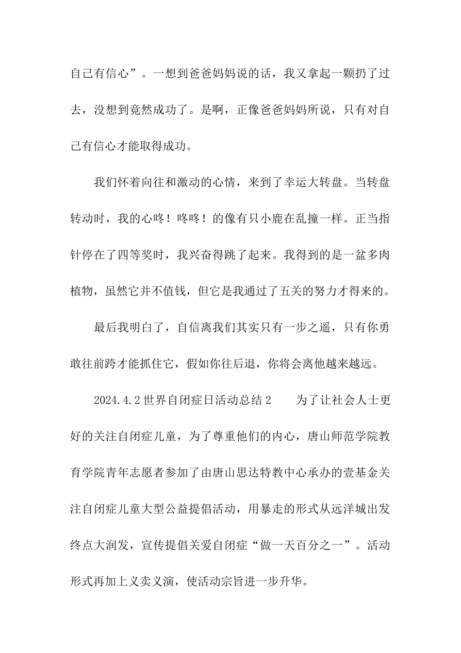 2024.4.2世界自闭症日活动总结_第2页