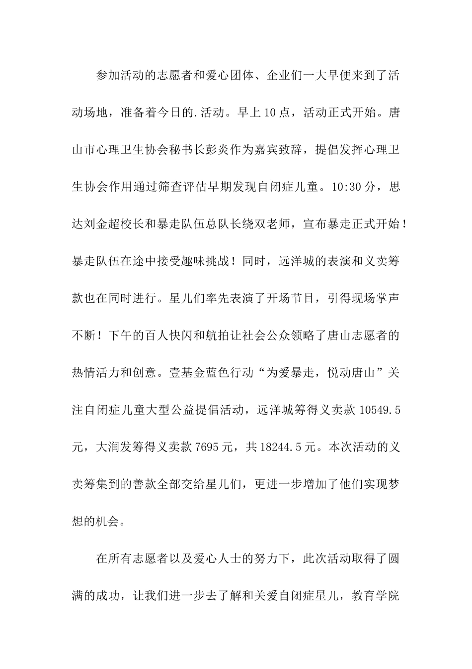 2024.4.2世界自闭症日活动总结_第3页