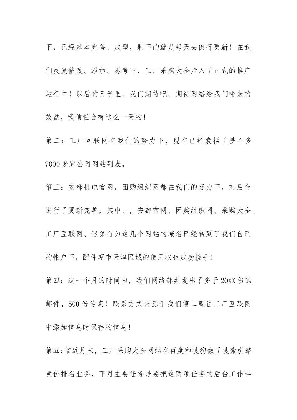 2024.08月份-工作总结-_第2页