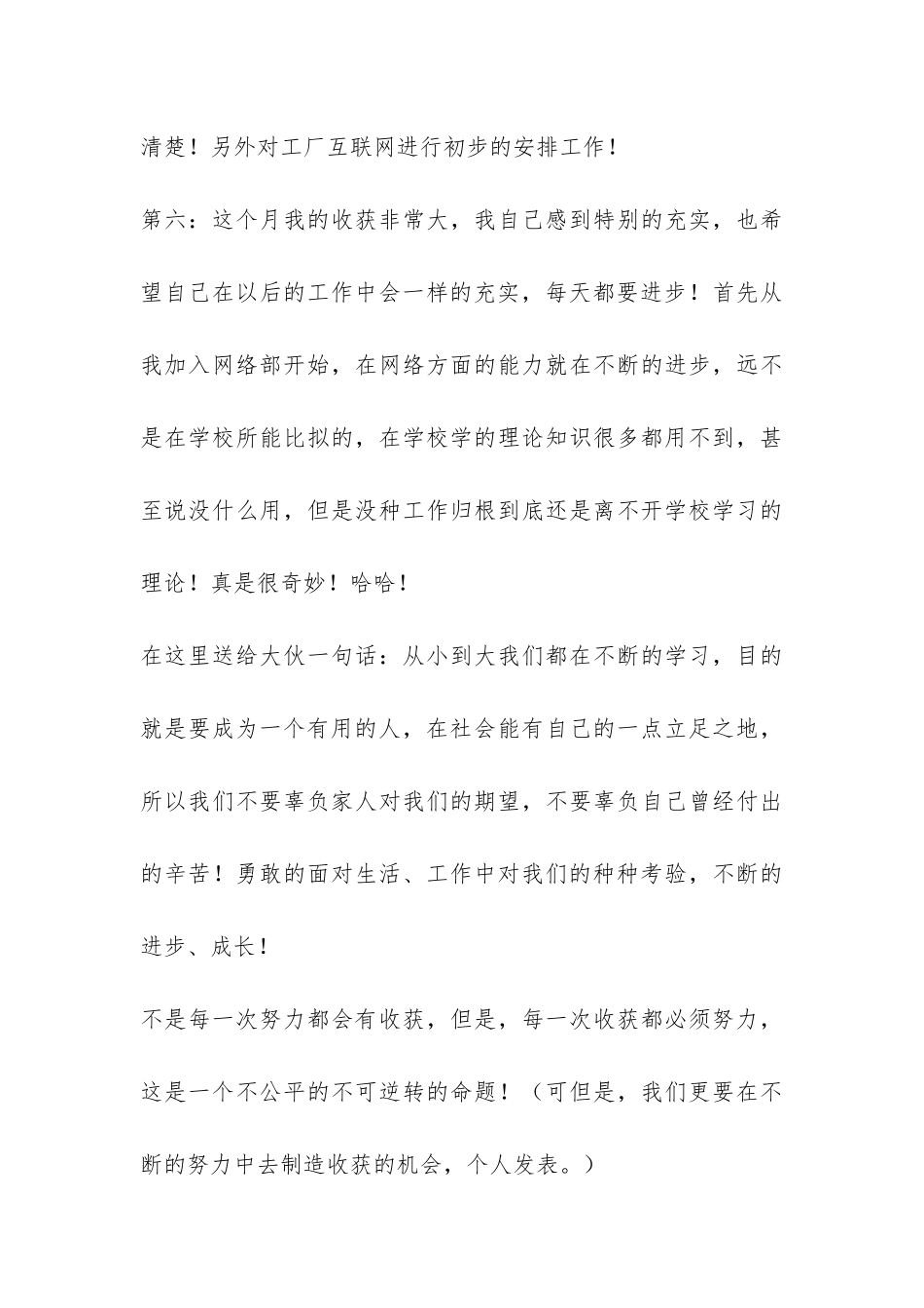 2024.08月份-工作总结-_第3页